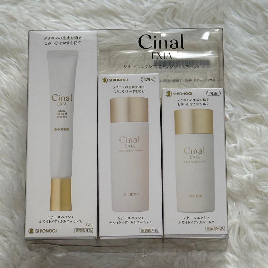 【✨新品未開封✨】 シナール エクシア スタンダード3点セット おまけ付き❣️