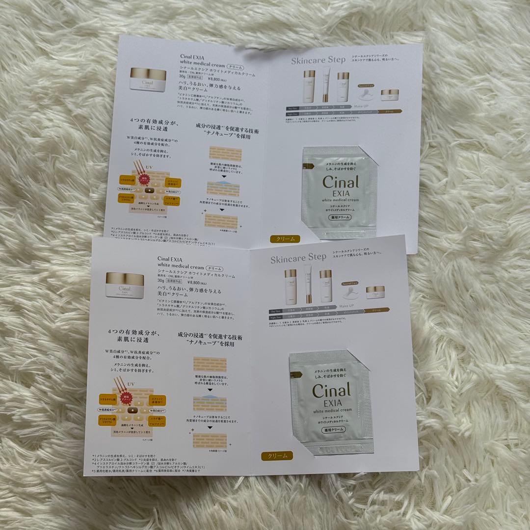 【✨新品未開封✨】 シナール エクシア スタンダード3点セット おまけ付き❣️