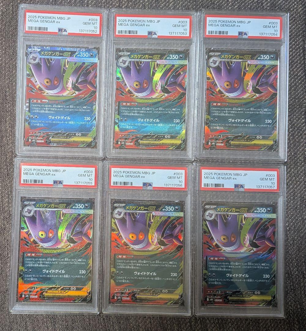 【PSA10連番 6枚セット】メガゲンガーex MBG 003/021 鑑定品