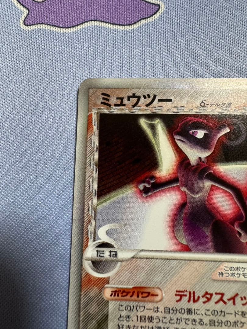 【超希少品】ミュウツー δデルタ種 1ED 019/086 ホロンの研究塔