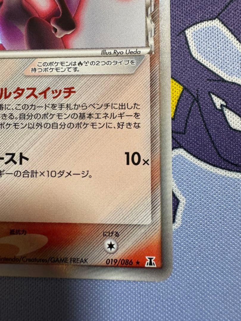 【超希少品】ミュウツー δデルタ種 1ED 019/086 ホロンの研究塔