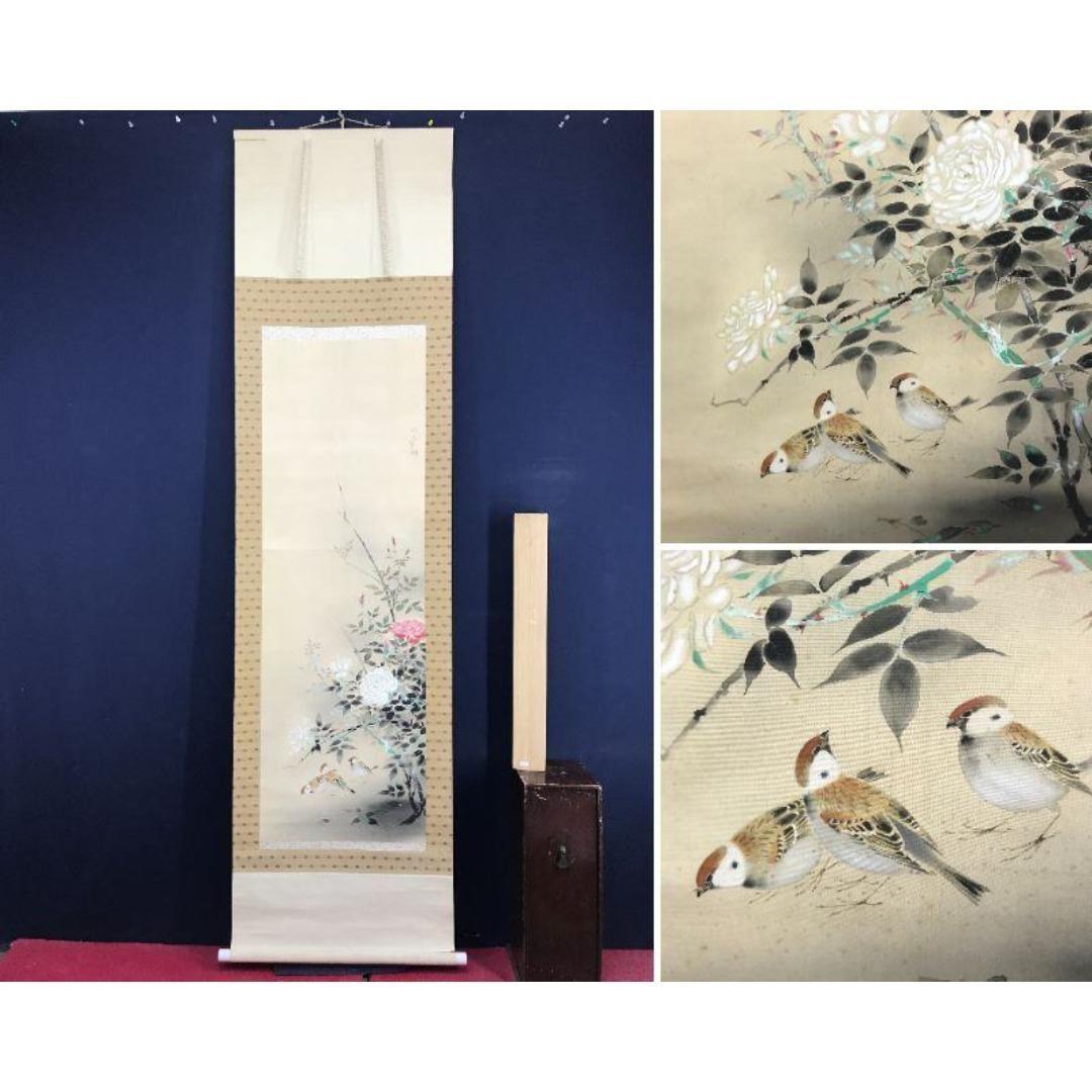 真作/須藤尚義/四季花に雀図/花鳥図/掛軸/名家伝来/AK-605