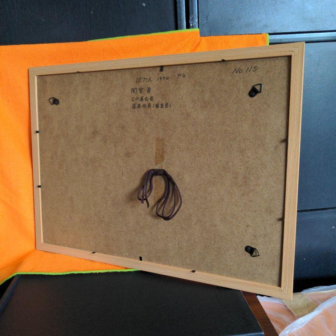 水彩画(ぼたん)№115