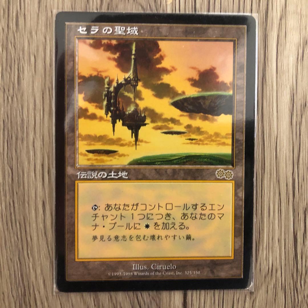 セラの聖域　日本語版1枚