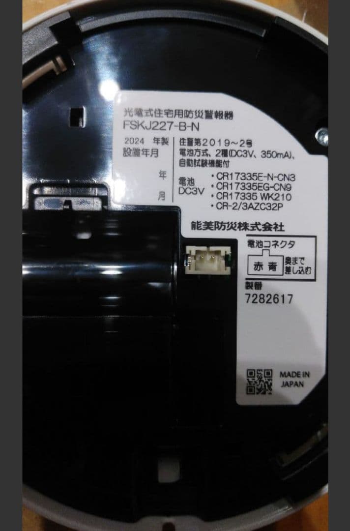 能美防災 まもるくん