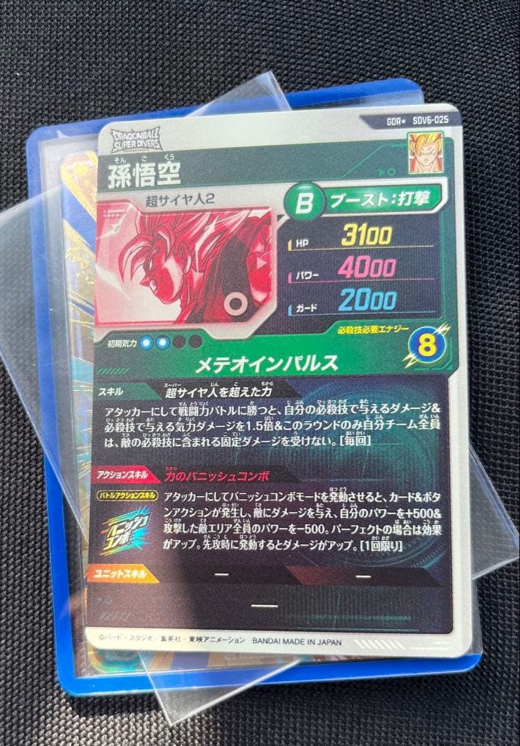 ドラゴンボールスーパーダイバーズ