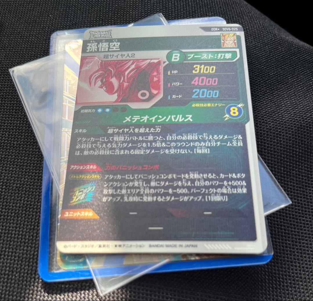 ドラゴンボールスーパーダイバーズ