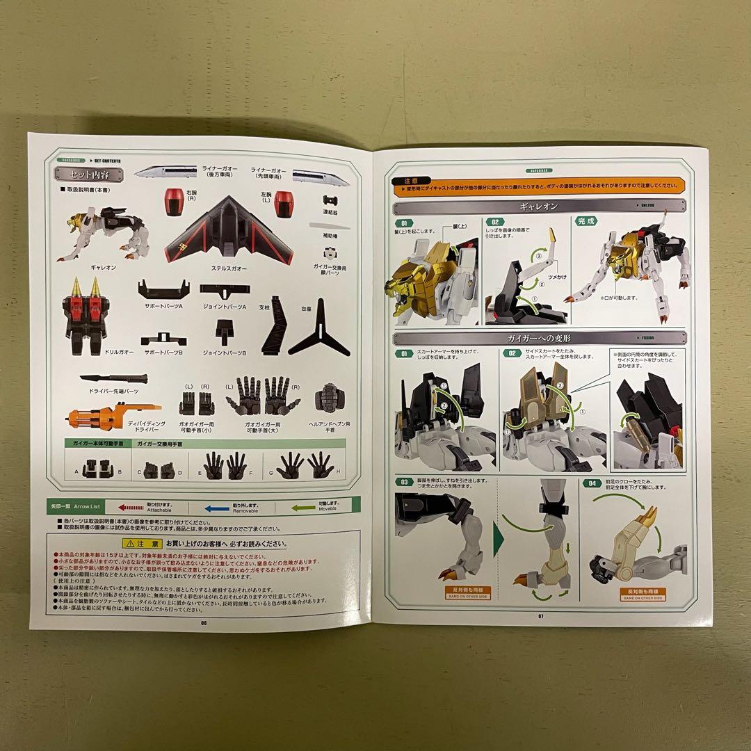FME014 超合金魂 勇者王 ガオガイガー GX-68