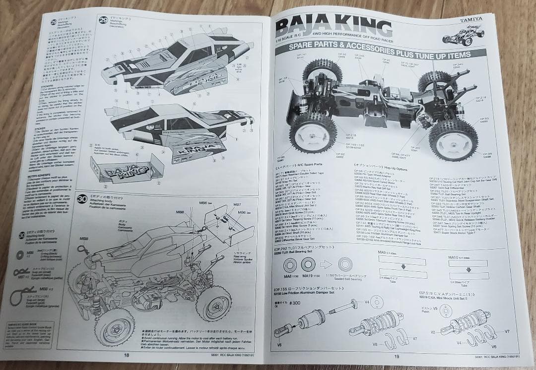 【未組立品】1/10　電動RCカー　バハキング　TAMIYA