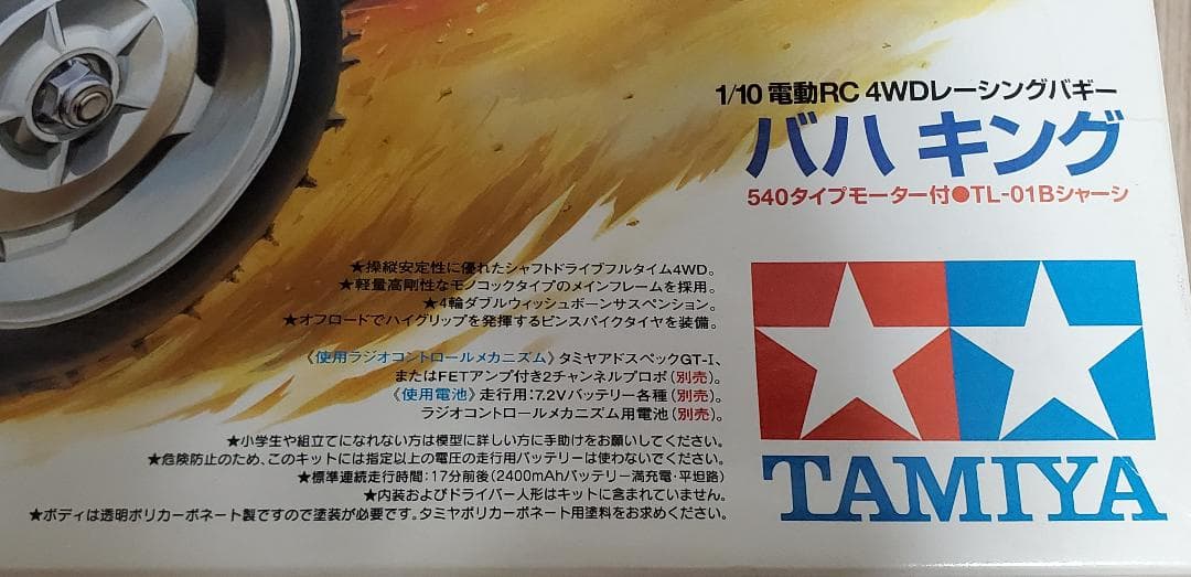 【未組立品】1/10　電動RCカー　バハキング　TAMIYA