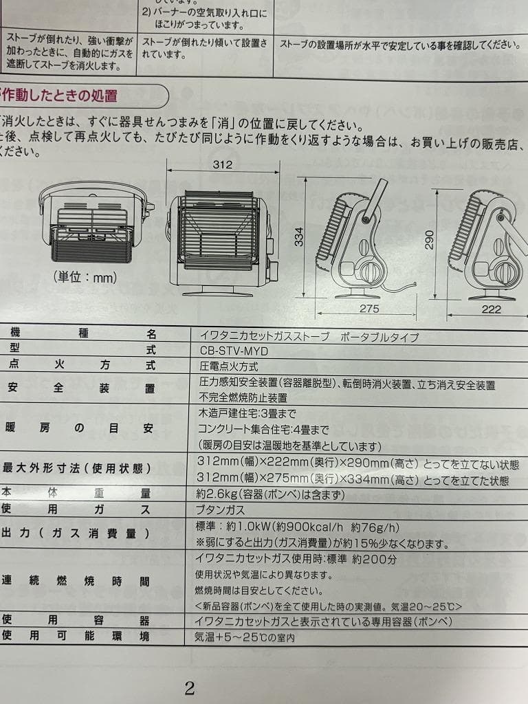 未使用 イワタニ カセットガスストーブ マイ暖 CB-STV-MYD