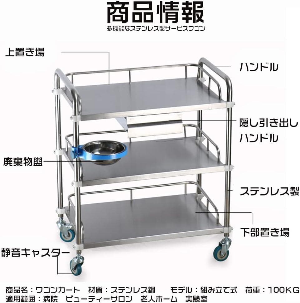 医療用ワゴン キャスター付 3段 耐荷重100KG 360°回転ステンレス