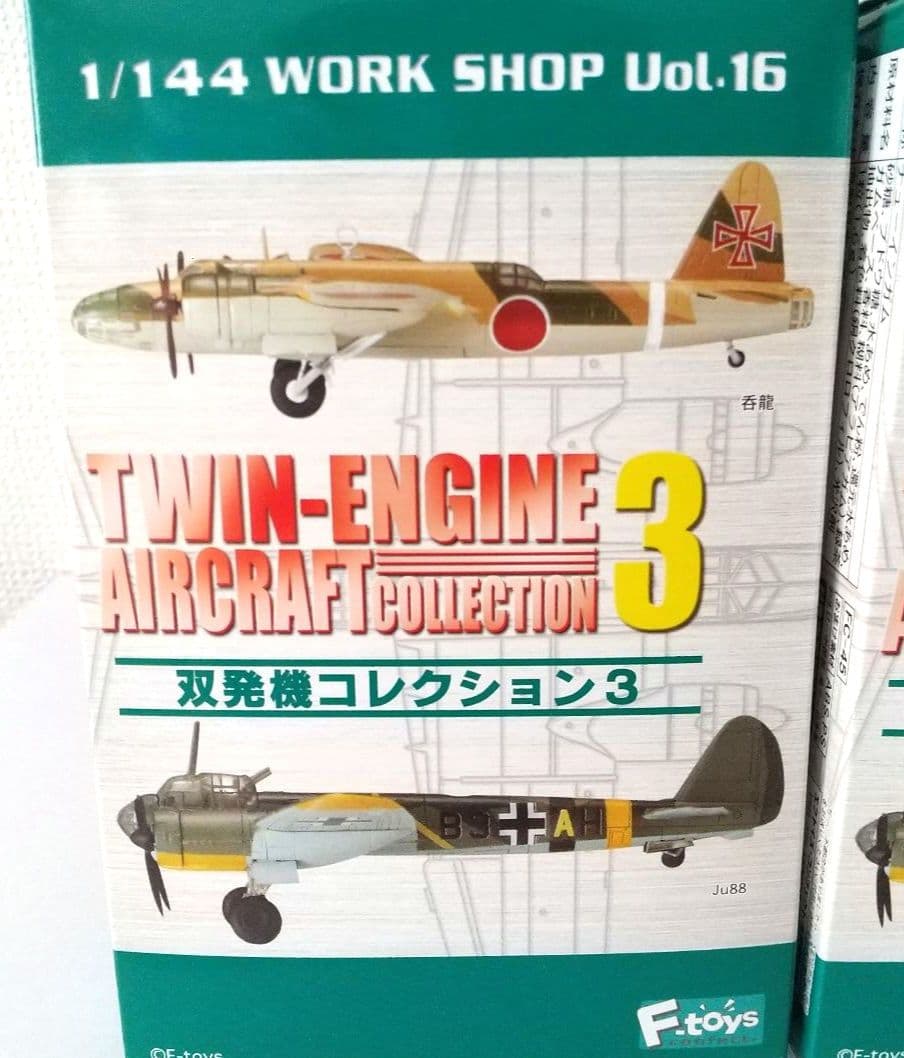 小*郎様 TWIN-ENGINE AIRCRAFT COLLECTION 3☆1