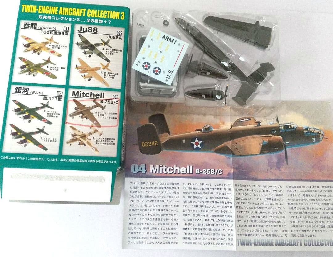 小*郎様 TWIN-ENGINE AIRCRAFT COLLECTION 3☆1