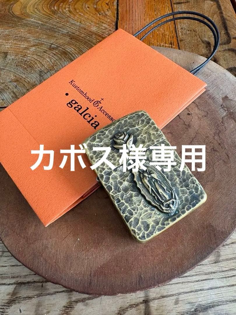 galcia ジッポ　ガルシア　終了。