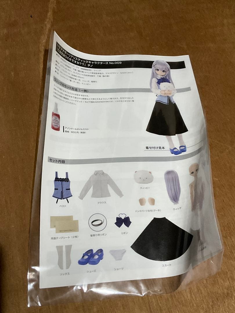 アゾン ご注文はうさぎですか チノ