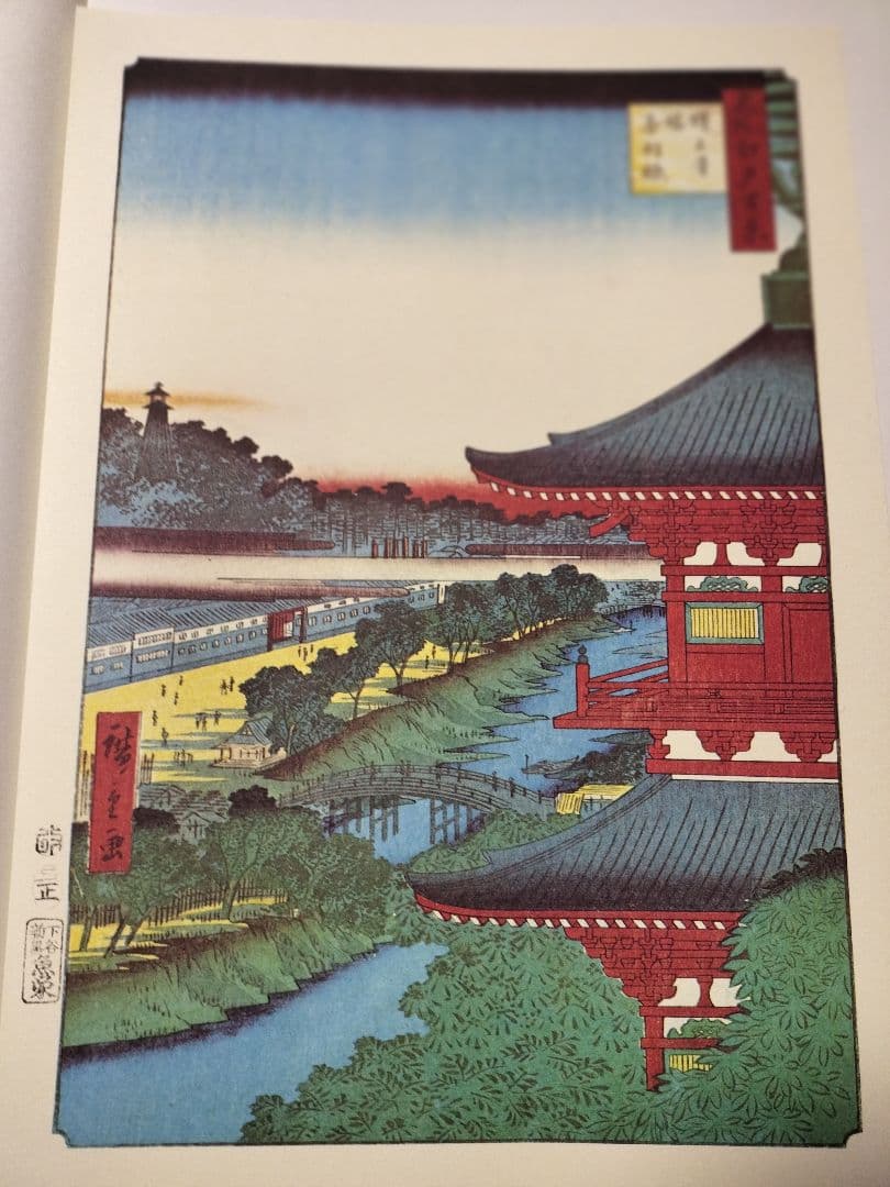 【美品】初代広重画 名所江戸百景 定価48,000円 平成7年発行 値下依頼可】