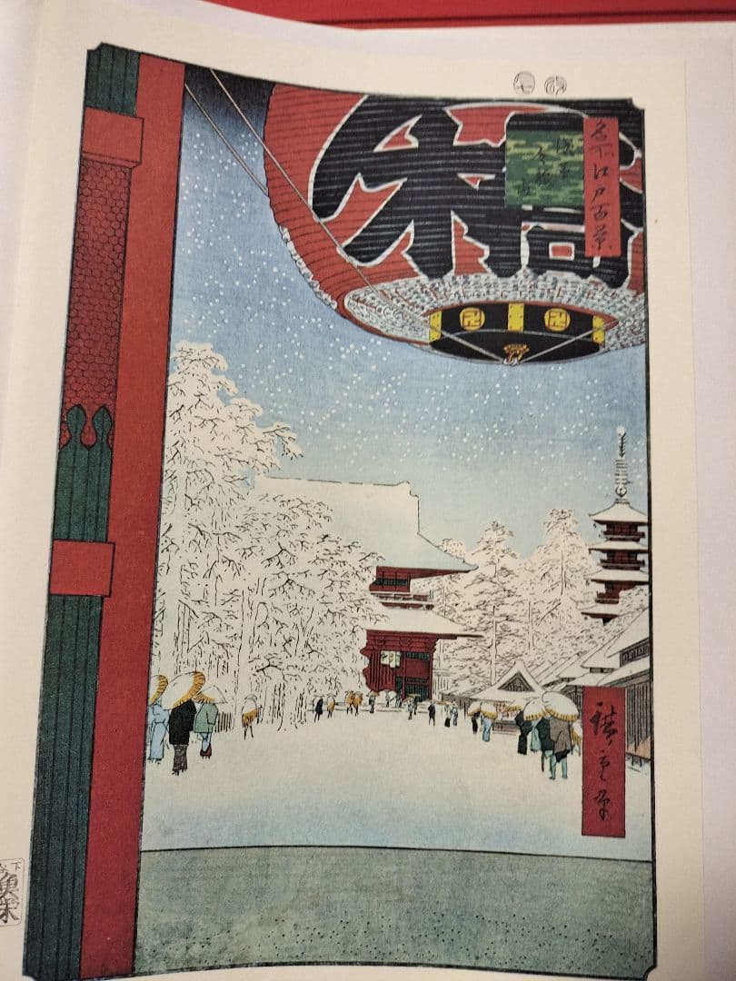 【美品】初代広重画 名所江戸百景 定価48,000円 平成7年発行 値下依頼可】