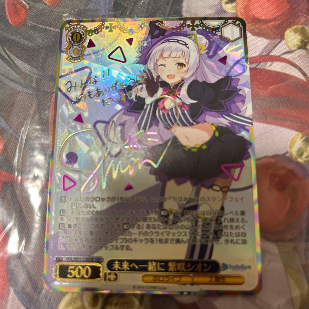 ヴァイスシュヴァルツ　ホロライブ　未来へ一緒に　紫咲シオン　ssp サイン