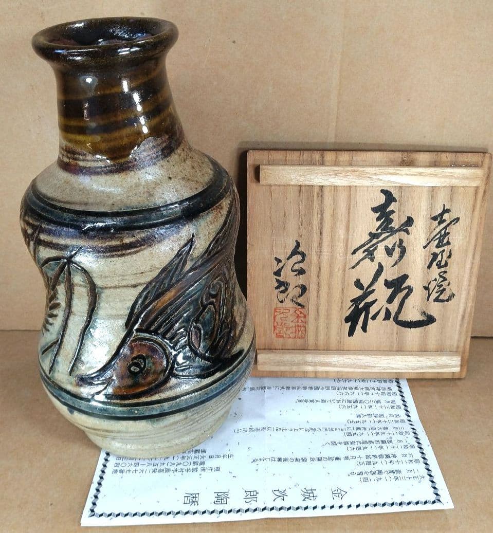 【本物保証】金城次郎 壷屋焼嘉瓶 共箱 栞 人間国宝 笑魚海老紋嘉瓶は激烈希少品