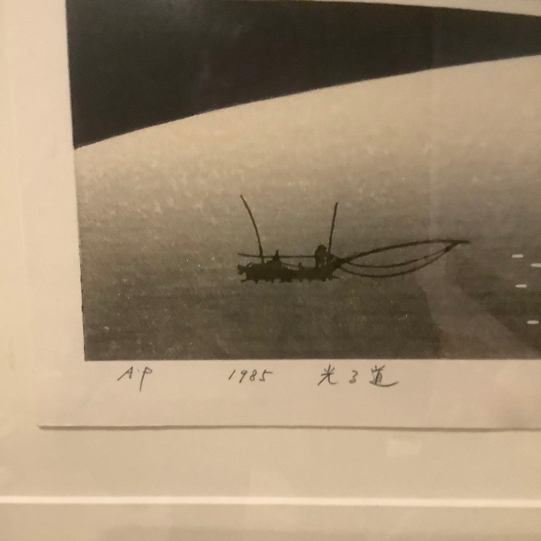 牧野宗則【光る道1985】木版画