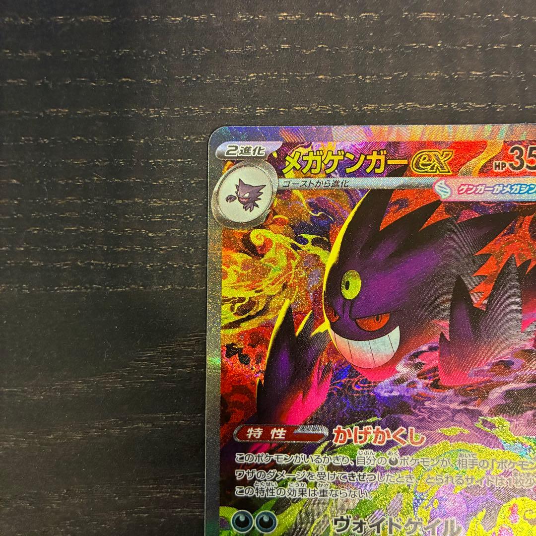 ポケモンカード メガゲンガーex SAR