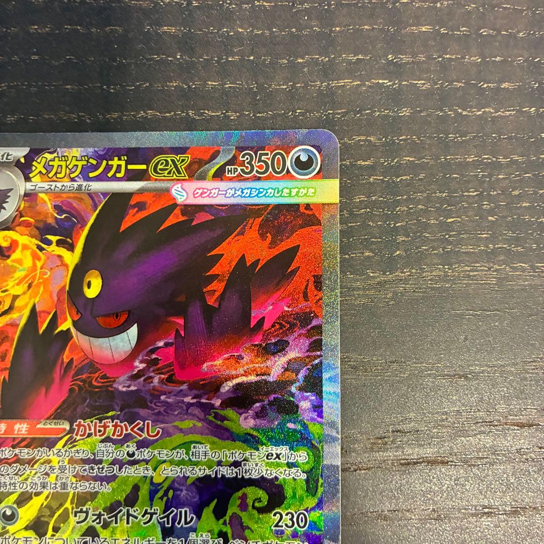 ポケモンカード メガゲンガーex SAR