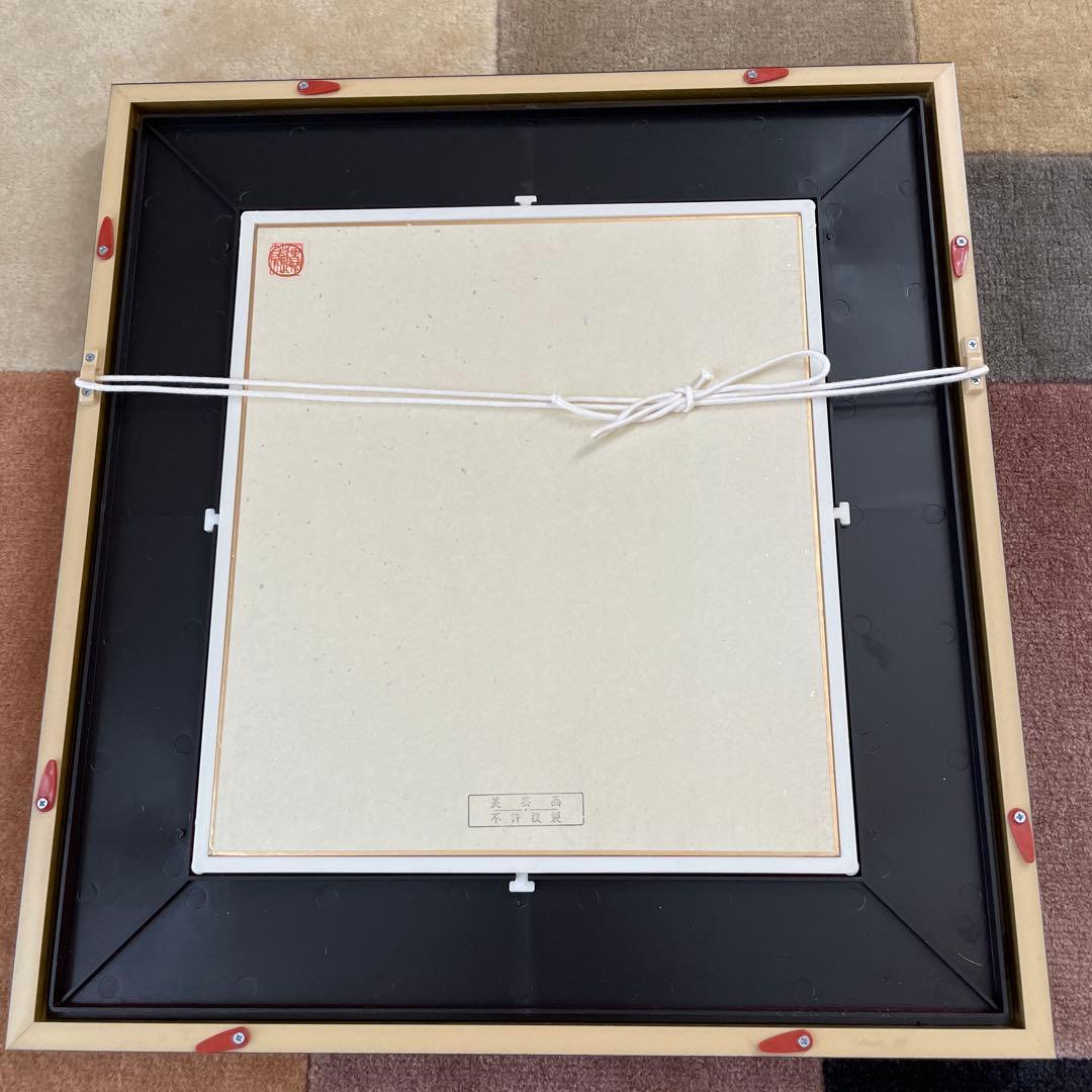 正真作品 武者小路実篤 水仙 水彩画 額縁付き