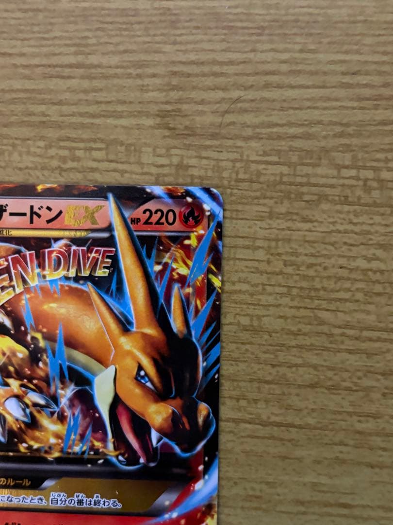 メガリザードンY EX 1枚