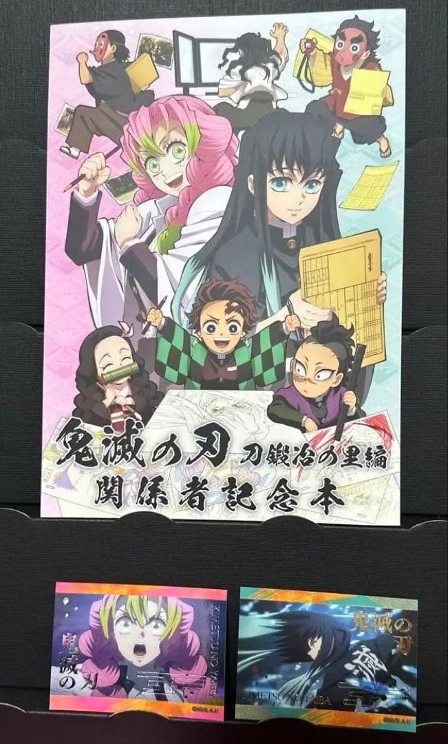 【おまけ付き】鬼滅の刃 刀鍛冶の里編 関係者記念本 缶バッジ無し