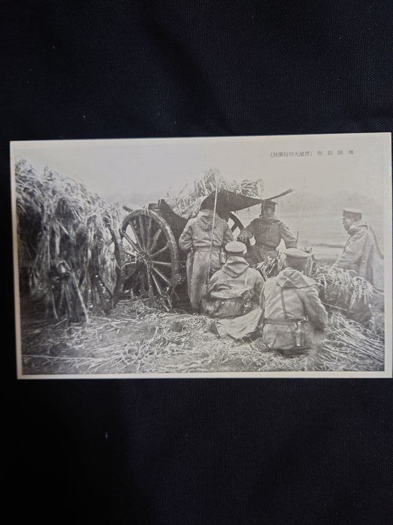 希少品！ 【陸軍特別大演習記念 葉書】