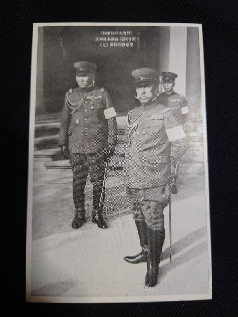 希少品！ 【陸軍特別大演習記念 葉書】