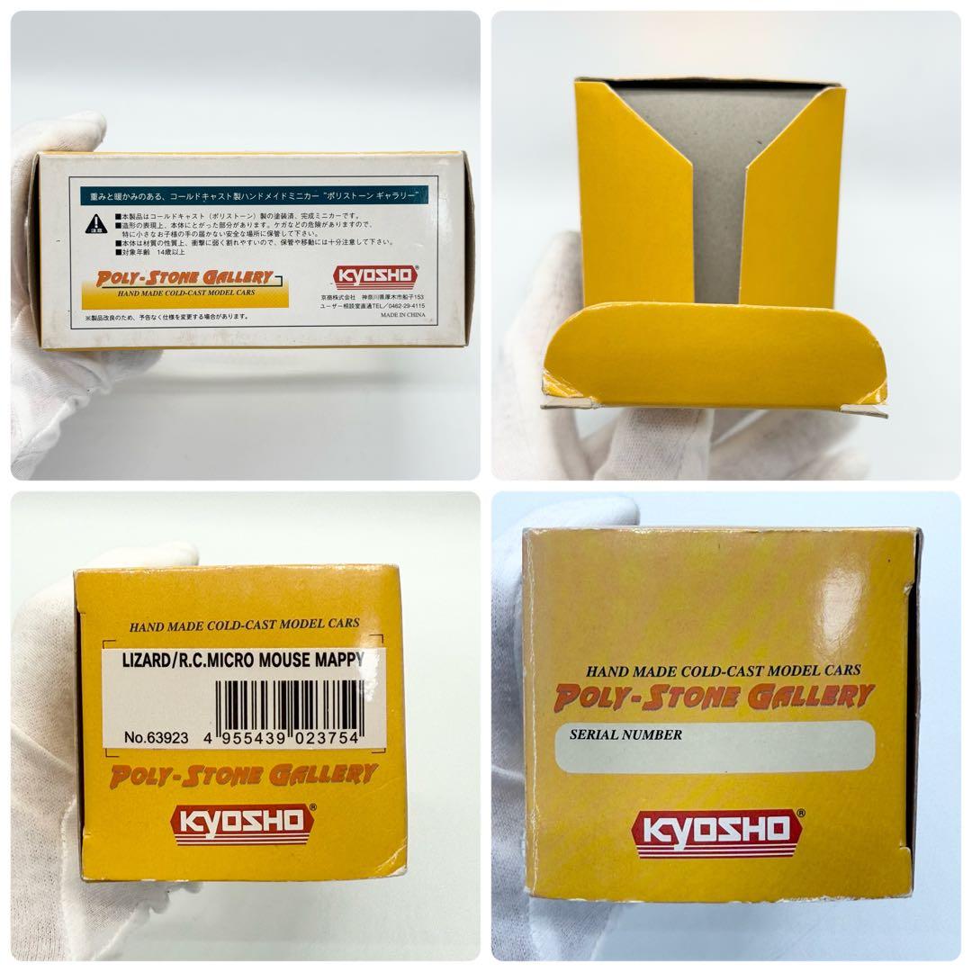 KYOSHO R4 ナムコ LIZARD RIDGE RACER TYPE4