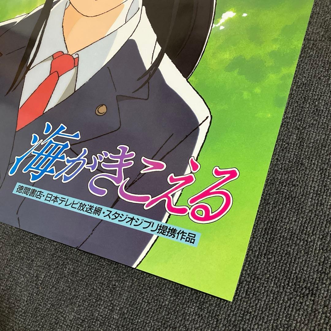 『海がきこえる』販促ポスター　ジブリ　近藤勝也　氷室冴子　近藤喜文　アニメ　映画