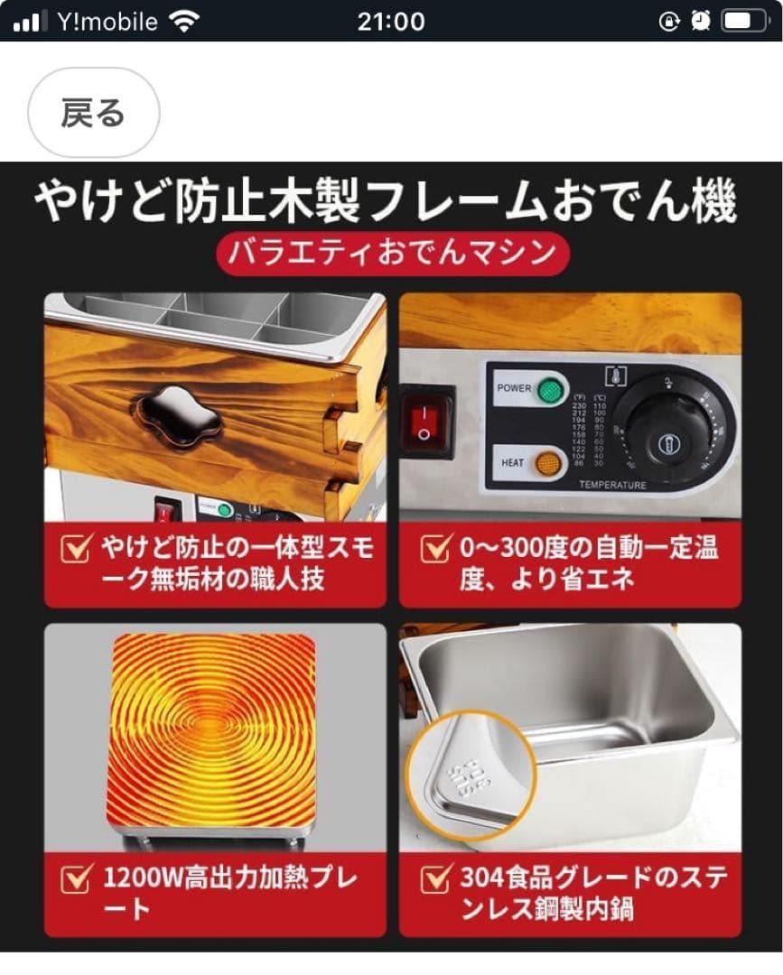 業務用　電気　おでん鍋