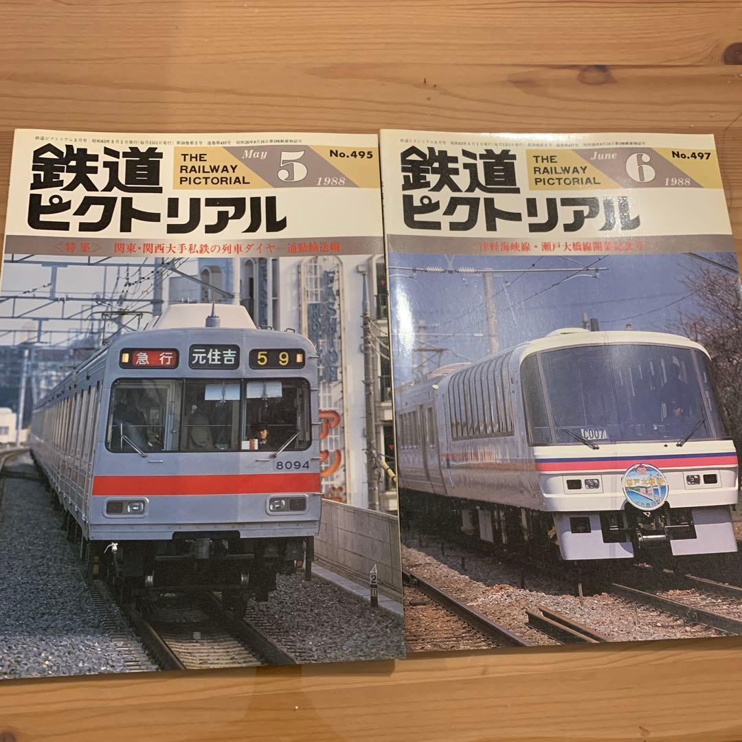 大幅値下げ！鉄道ピクトリアル1988 11冊