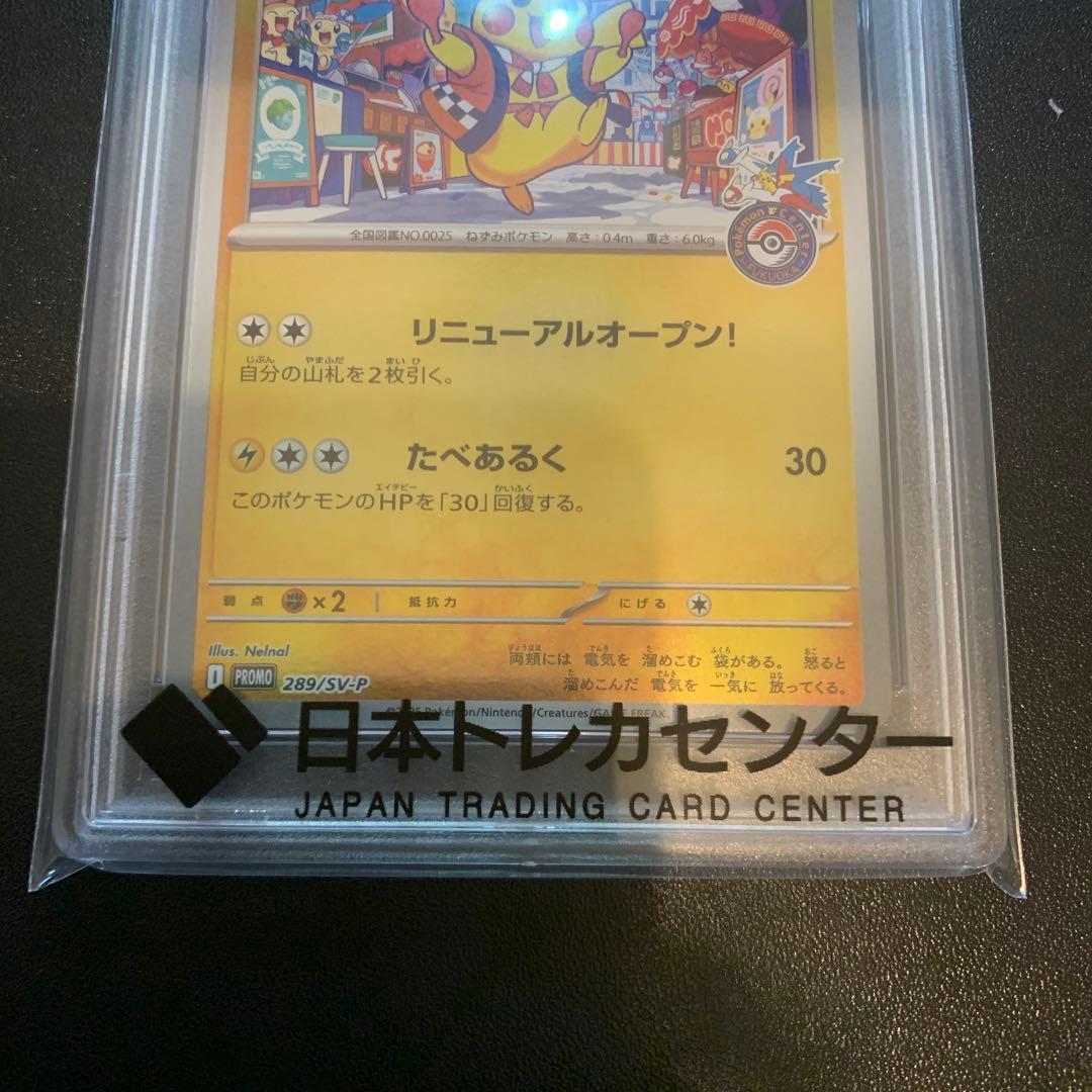 ポケモンカード フクオカのピカチュウ プロモ PSA10 完品