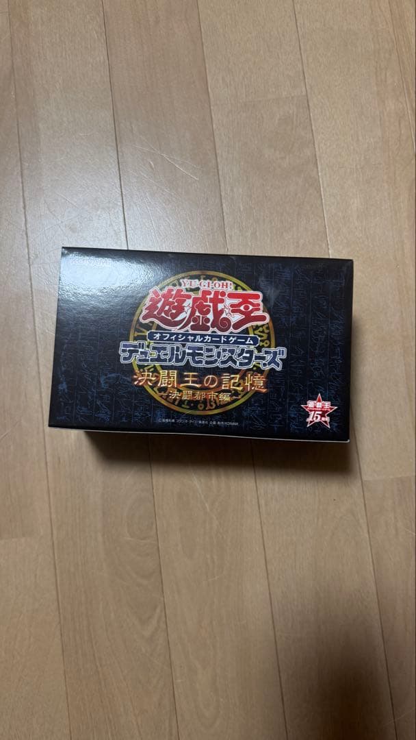 【新品・未開封】遊戯王 15th記念 決闘王の記憶 3点セット値下げ交渉可