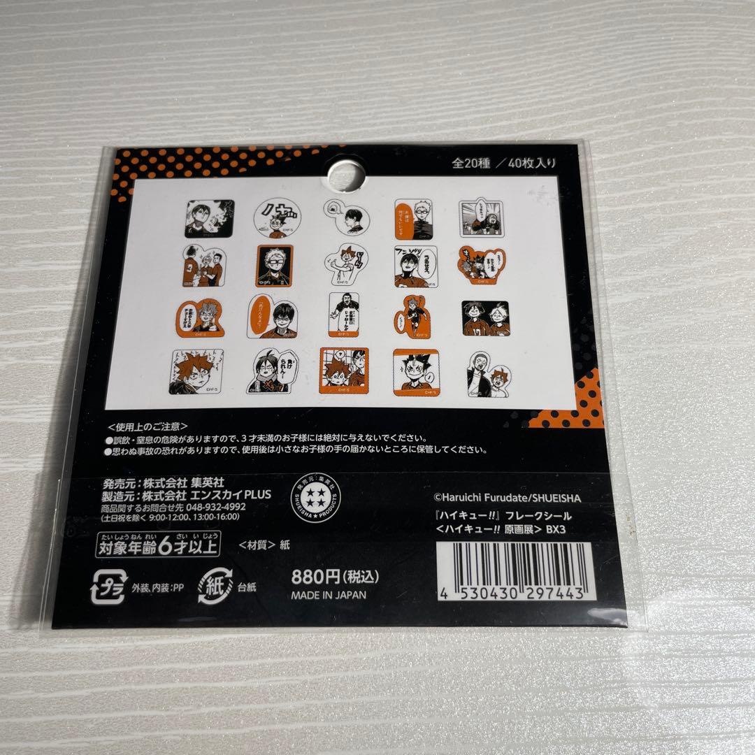 ハイキュー展!! モザイクアートジグソーパズル 1000ピース　希望にて作成可能