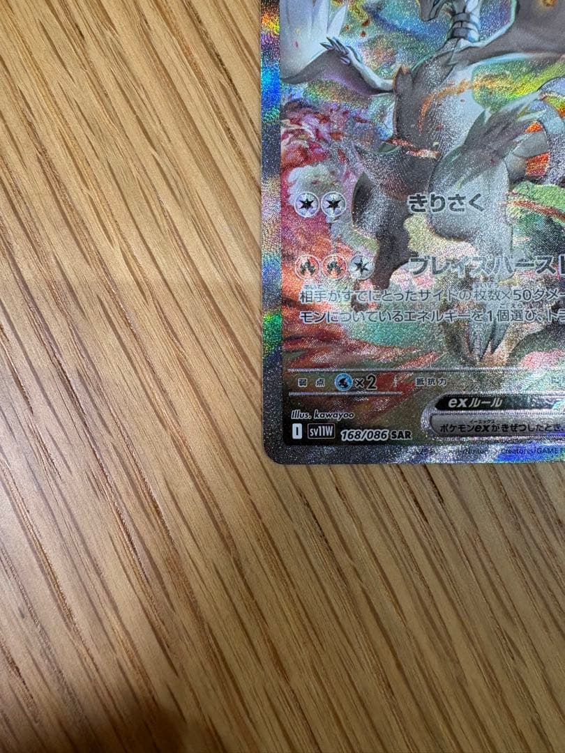 ポケモンカード　レシラムex　SAR　ホワイトフレア