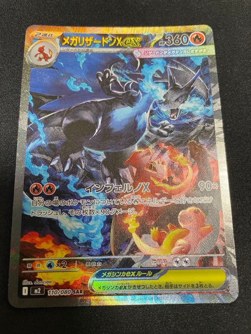 インフェルノX メガリザードンX EX SAR