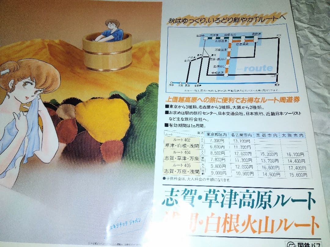 【非売品】めぞん一刻ポスター