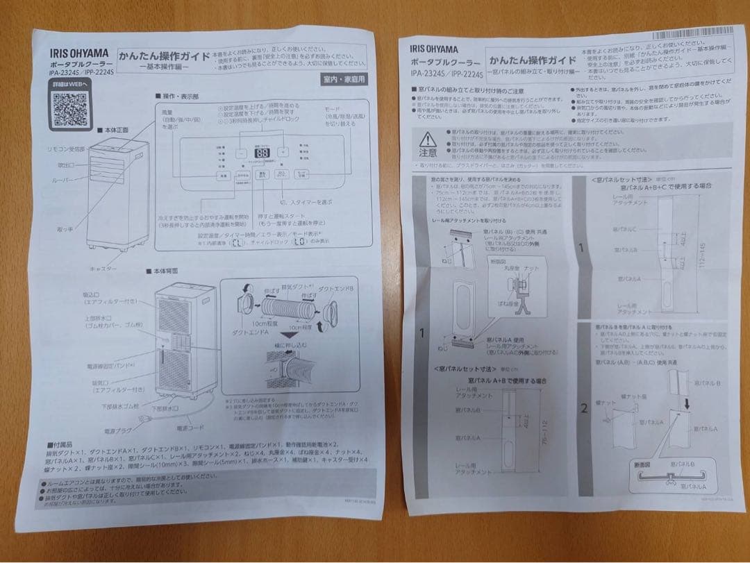 中古 アイリスオーヤマポータブルクーラーIPP‐2224S +IPAM-1450