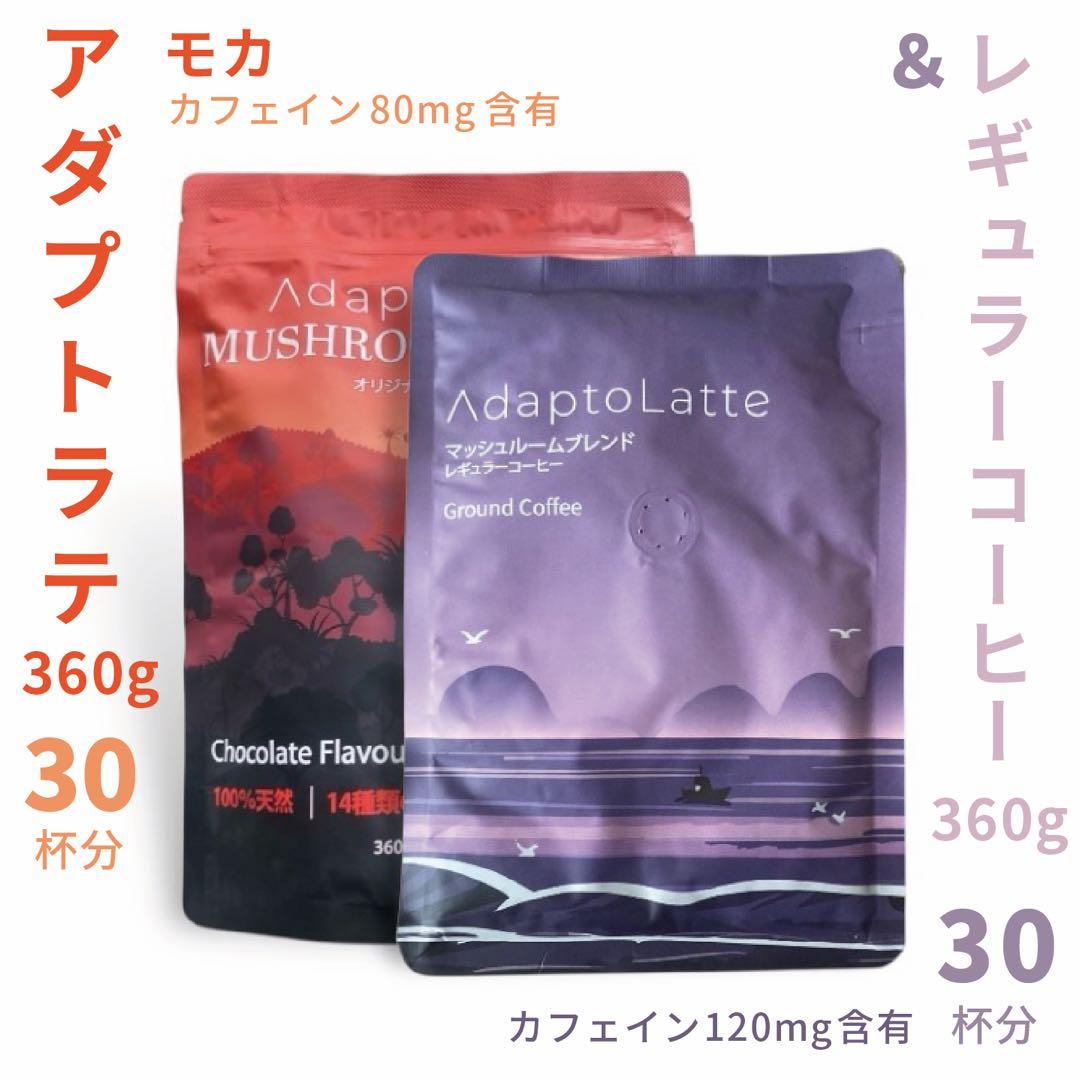 ＼昨日到着／AdaptoLatte★ アダプトラテ モカ+コーヒー（レギュラー）