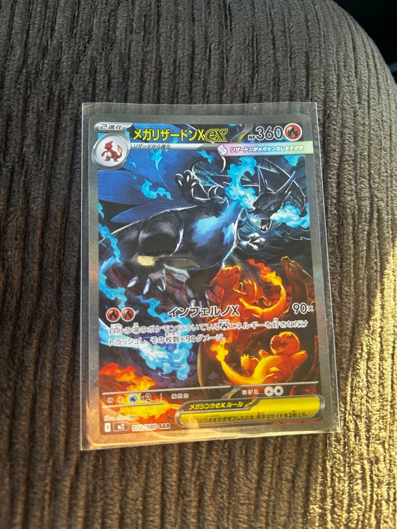メガリザードンX ex 360 HP ポケモンカード