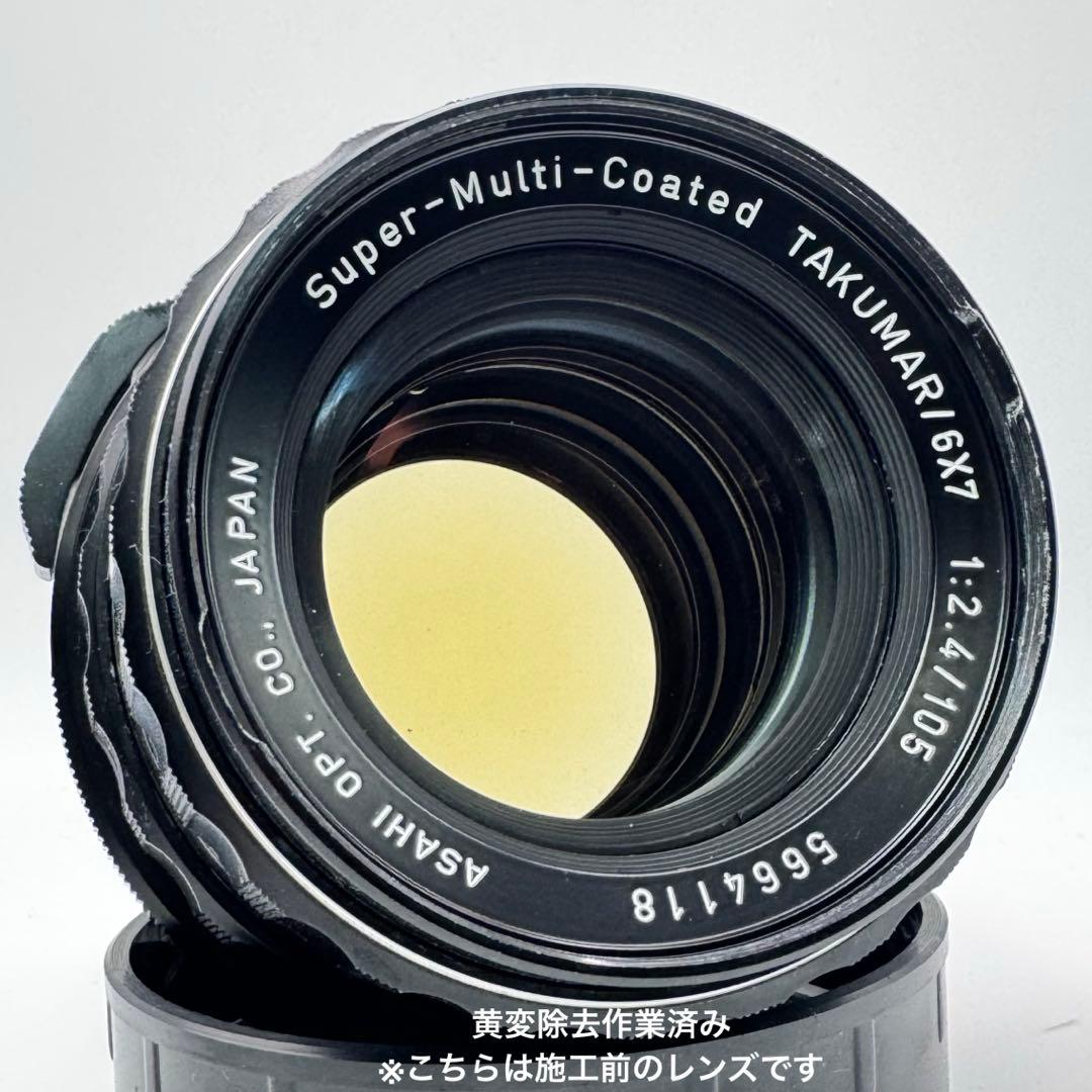 Aランク 整備済み SMC Takumar 105mm F2.4 6×7 保証付
