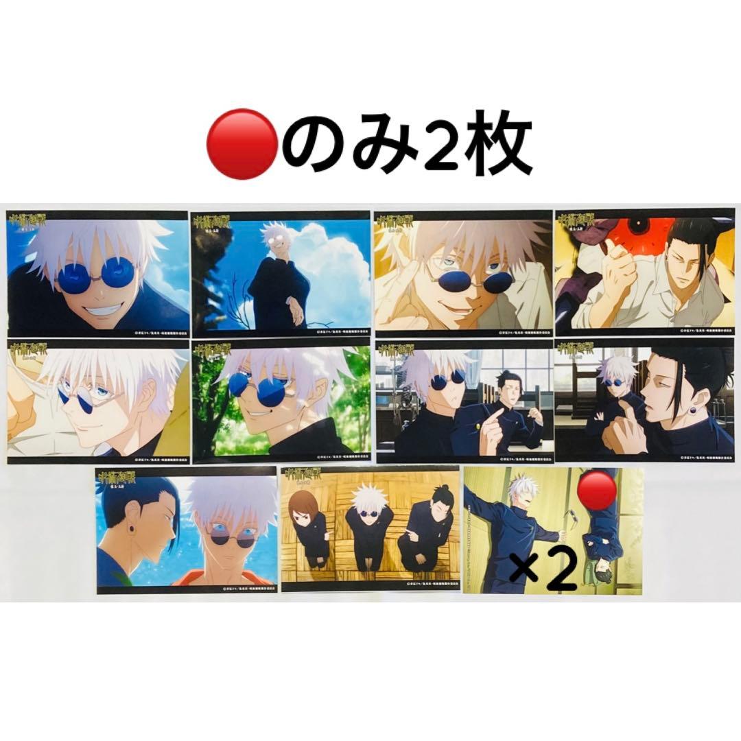 呪術廻戦 ブロマイド② 大量まとめ売り50枚セット 五条悟 他