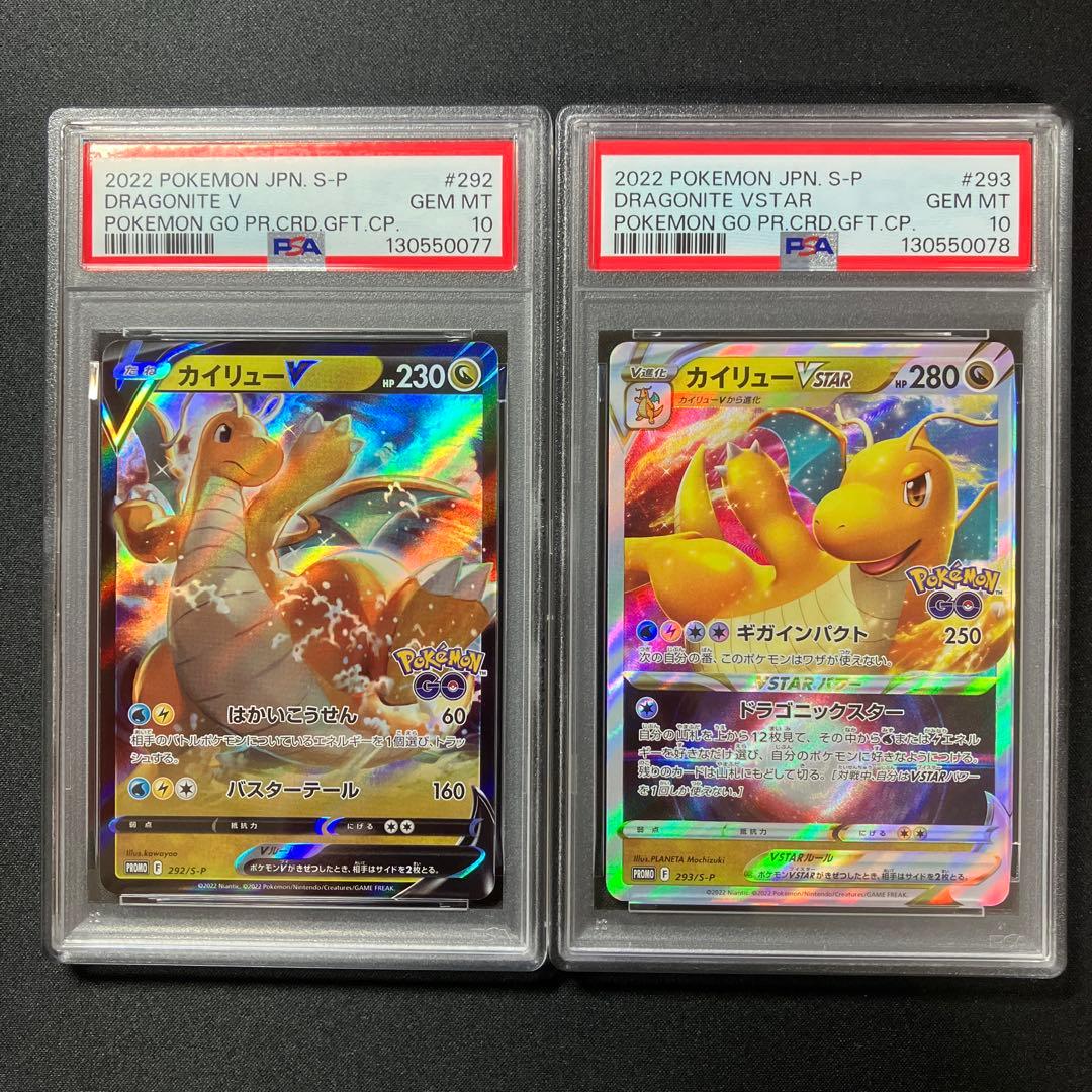 【PSA10】カイリューV,VSTARセット 【ポケモンGOプロモ】