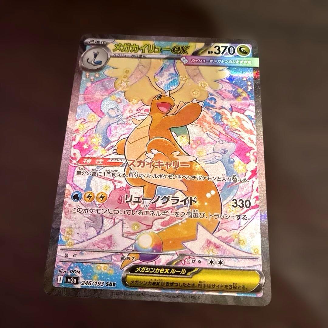 メガカイリューex＊SAR