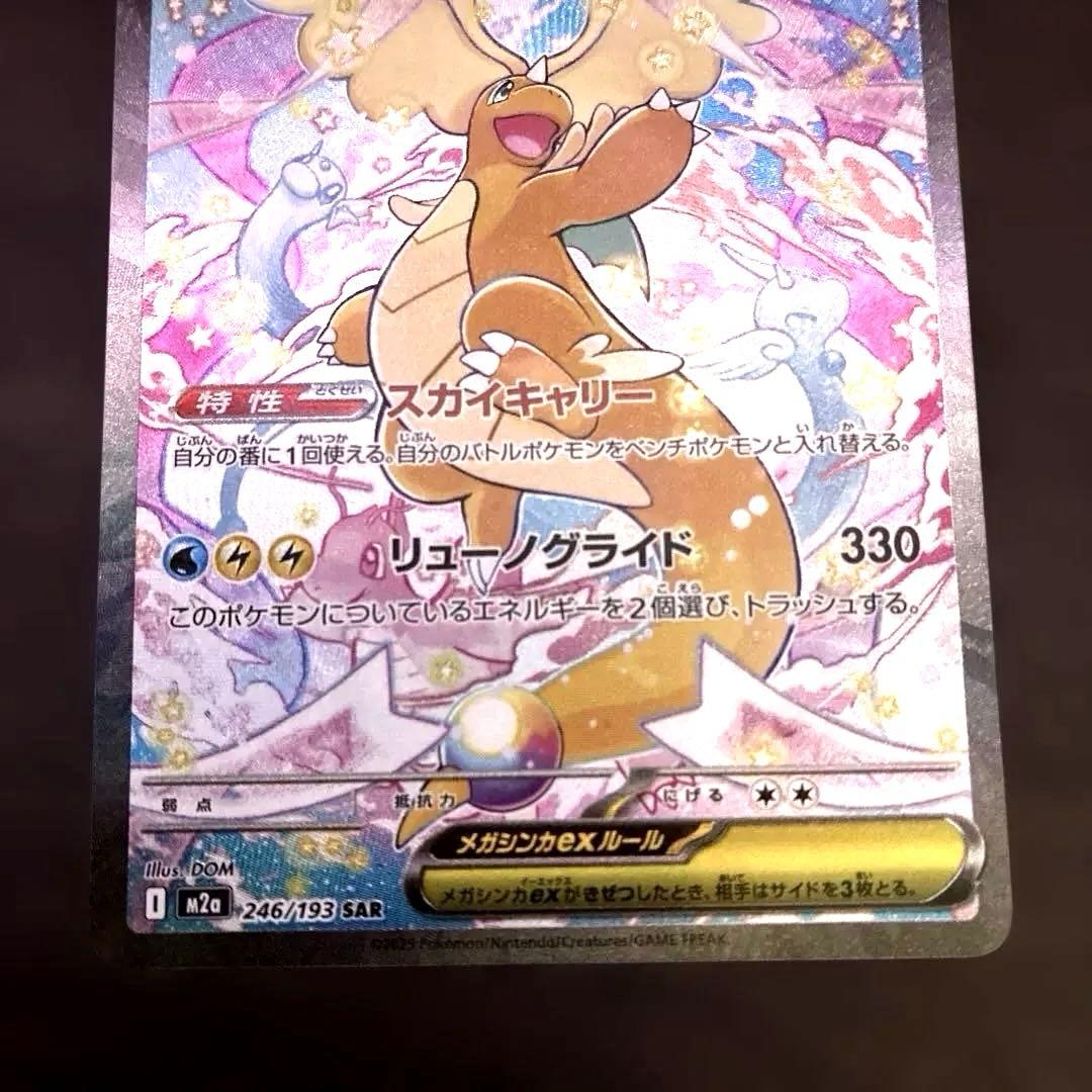 メガカイリューex＊SAR